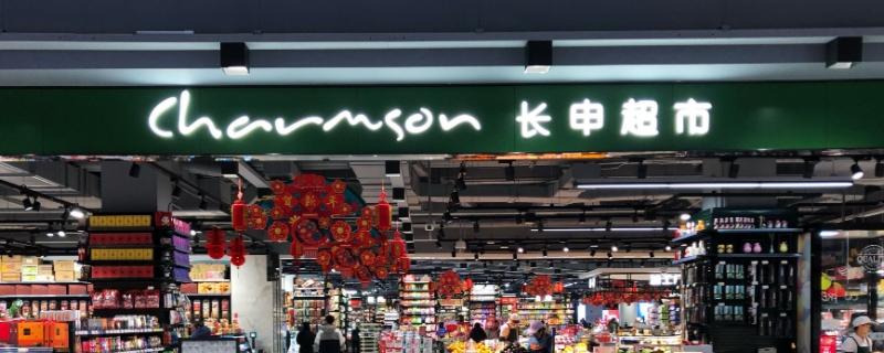 在中国,超级市场被引入于1978年,当时称作自